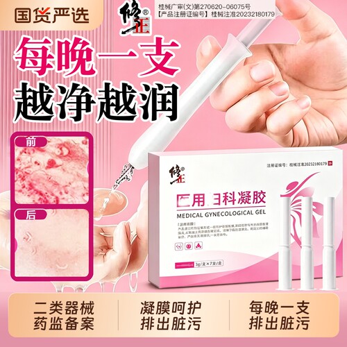 修正医用妇科凝胶正品官方旗舰店