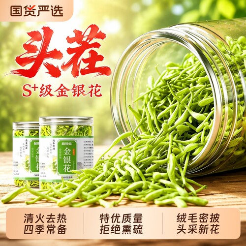 火气噗噗灭】带绒毛的特级金银花