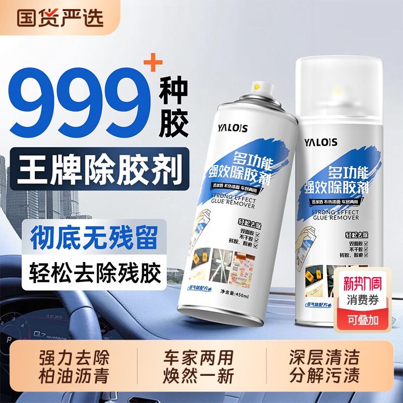强力除胶剂家用万能溶解去胶带粘痕神器玻璃汽车不伤漆开荒保洁
