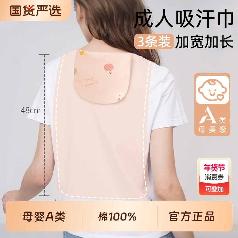 汗巾成人隔汗巾产妇月子吸汗巾纯棉a类大号大人女后背吸汗垫背巾,婴童用品,吸汗巾/垫背巾,淘宝优惠券,粉丝福利购,淘宝优惠卷