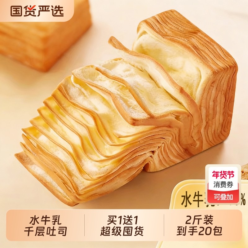 水牛乳千层魔方吐司手撕早餐软面包整箱20包2斤装营养点心小零食