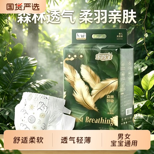 家得宝森林呼吸纸尿裤拉拉裤轻薄透气尿不湿新生男女宝宝多尺码
