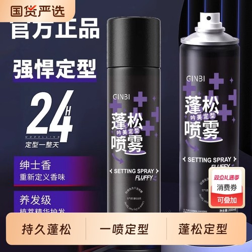 蓬松定型ba喷雾清爽bi