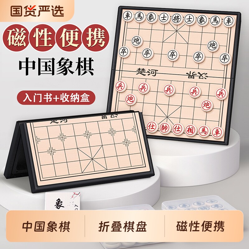中国象棋带棋盘小学生专用磁吸磁性便携式儿童版五子棋围棋可折叠