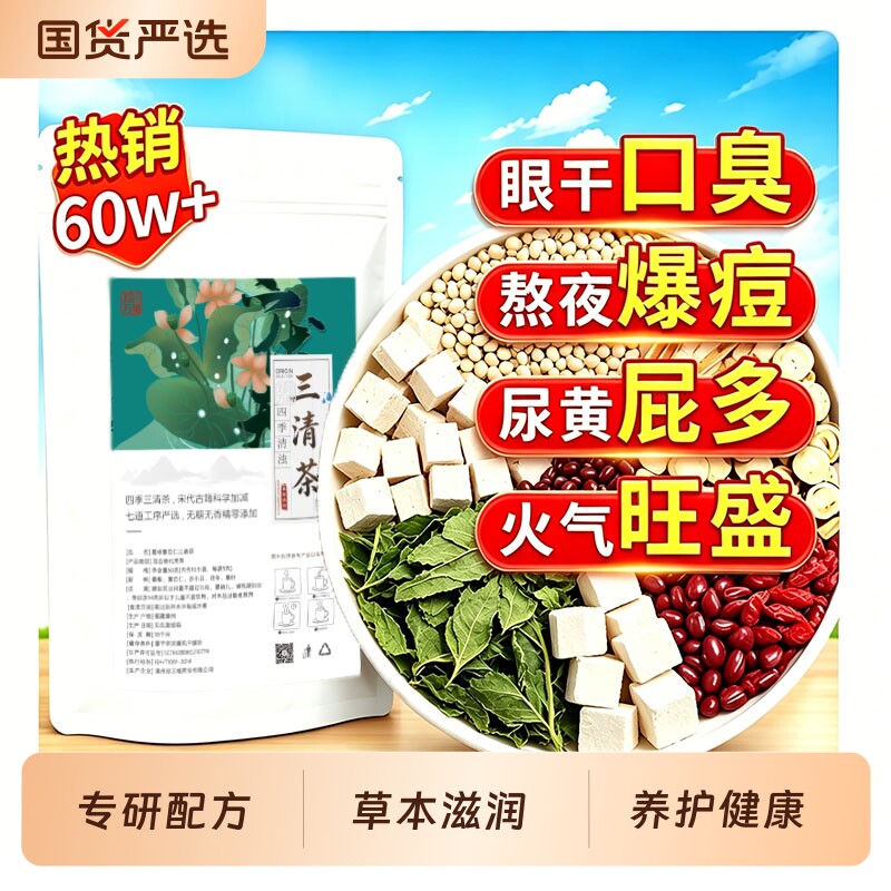 茯苓薏苡仁三清茶赤小豆葛根桑叶草本配方养生茶独立小包袋泡茶
