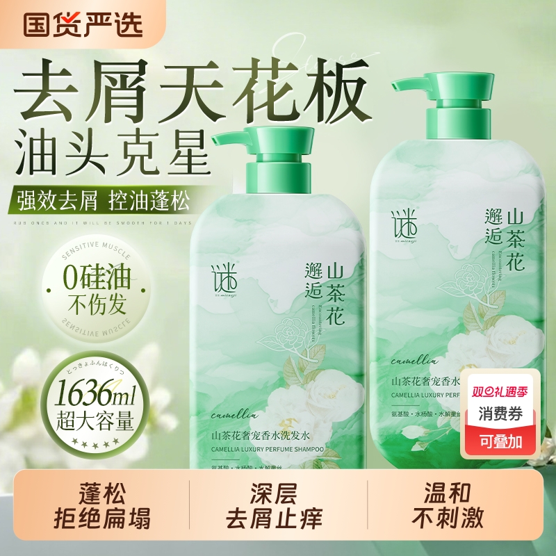 【全网热卖】去屑止痒控油洗发水