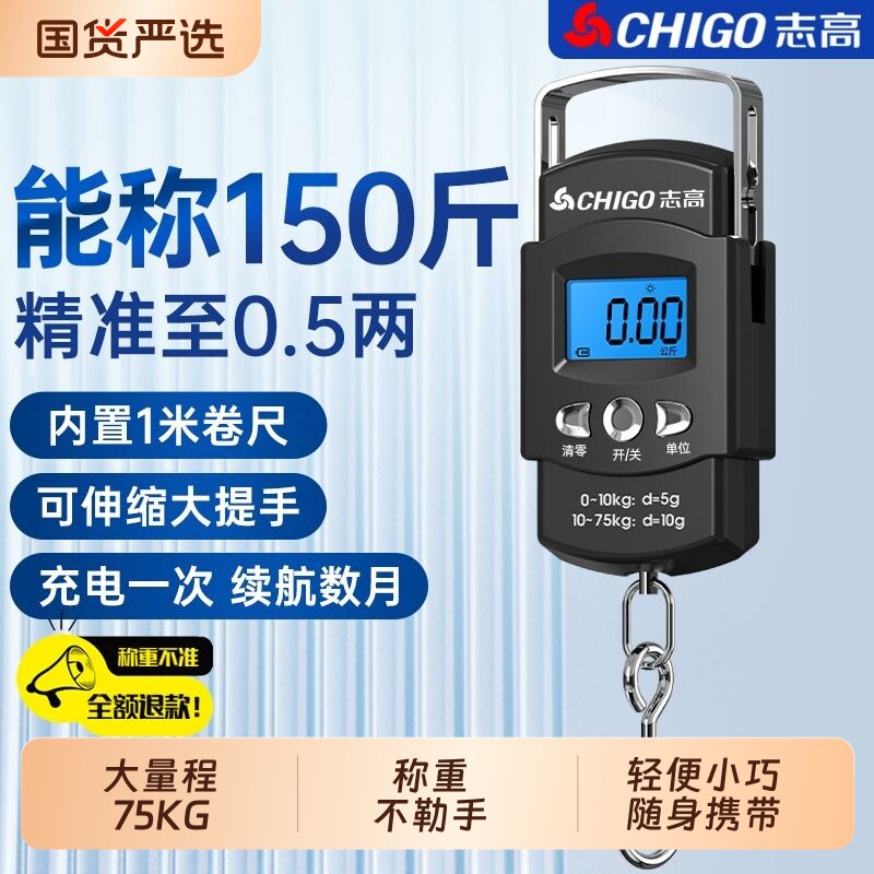 志高手提电子秤便携式高精度家用快递钩秤75kg称鱼小型弹簧秤精准