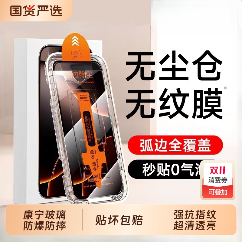 适用苹果17/16promax防窥钢化膜iPhone15pro手机膜15新款14plus防窥屏秒贴膜13防偷窥12无尘仓11全屏防尘xs