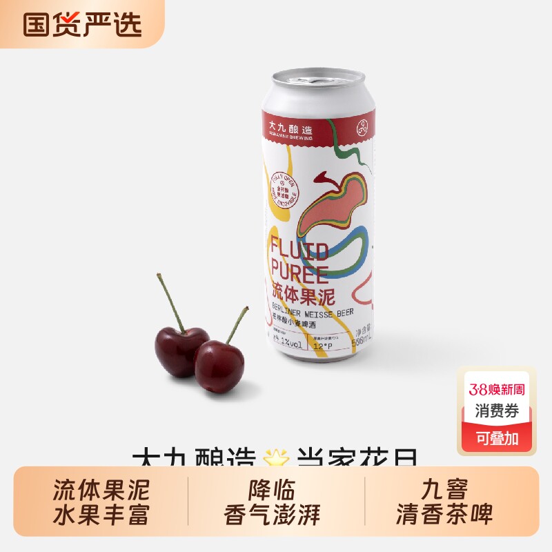 大九酿造精酿流体/降临/芭乐/九窨果泥IPA装啤酒全开茉莉花国产