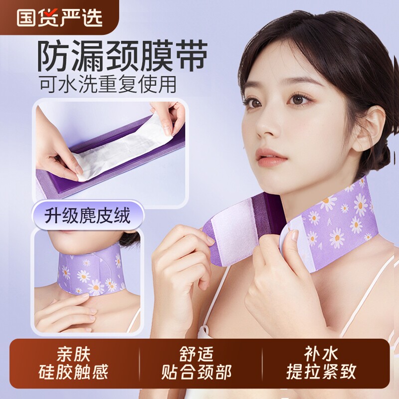 颈膜固定带可水洗敷脖子颈纹贴护颈脖套颈部神器女面膜淡化提拉
