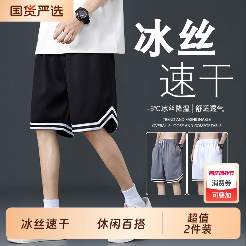 夏季跑步运动篮球裤男士夏天冰丝速干五分短裤男生休闲百搭中裤子