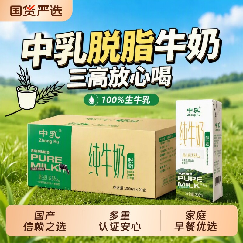 中乳脱脂牛奶脱脂奶整箱儿童早餐奶2...
