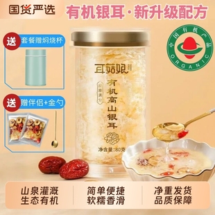 古田高山有机本草银耳干货白木耳冲泡即食免洗免煮银耳羹燕窝早餐