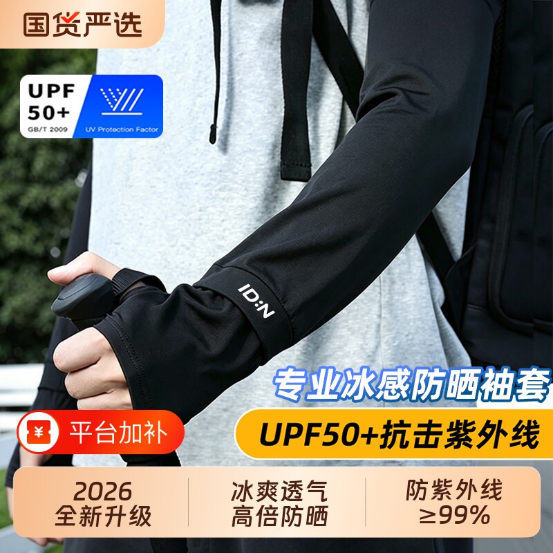 2026新款防晒冰袖男骑行开车防紫外线护手臂冰丝袖套宽松版护袖女