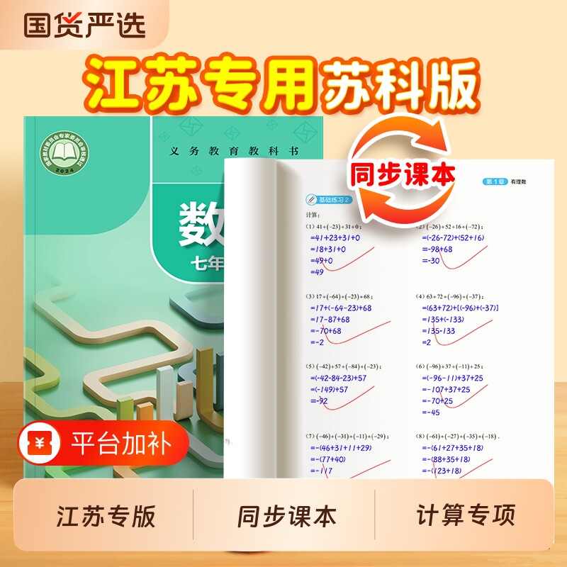【江苏专用】初中数学苏科版计算题强化训练七八年级同步课本专项练习题苏科大数学初一初二必刷题基础提升解题训练