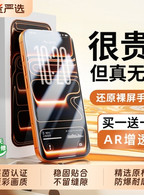 德国AR康宁无纹膜适用iPhone17pro钢化膜苹果16ProMax手机膜15防指纹贴膜14全屏13高清12防摔新款Air防窥护眼
