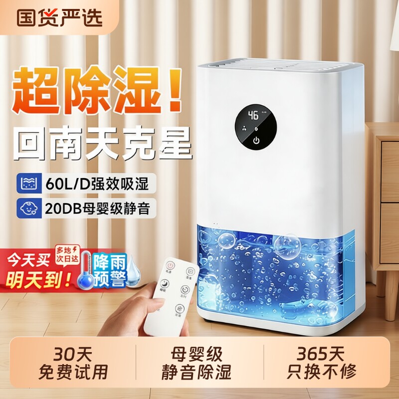 除湿机家用抽湿器2026新款静音室内小型吸湿地下室回南天干燥神器