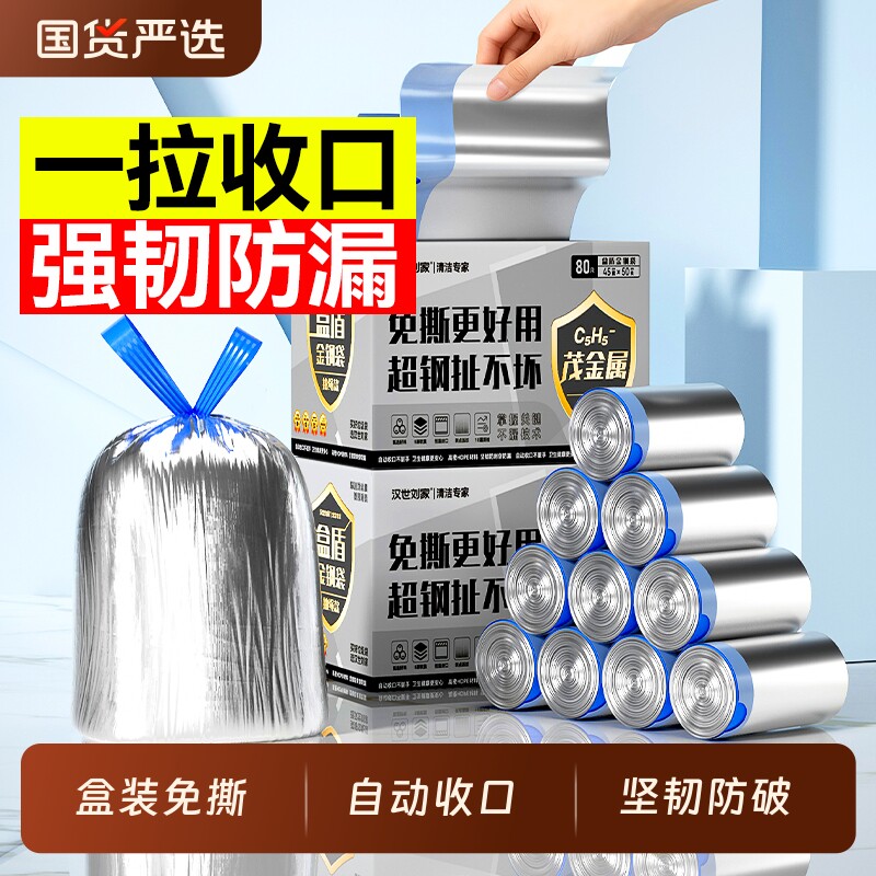 加厚款垃圾袋80只|超4000次加购图片