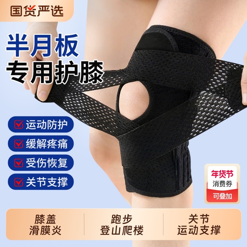 护膝运动男膝盖半月板损伤专用女士薄款爬楼梯医专业跑步登山,运动/瑜伽/健身/球迷用品,运动护膝/髌骨带,淘宝优惠券,粉丝福利购,淘宝优惠卷