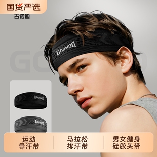 运动导汗带跑步马拉松排汗带止汗带男女健身发带硅胶头带骑行装备