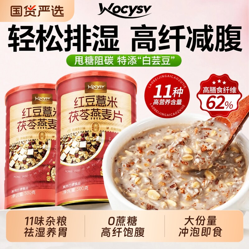 【排湿降体】红豆薏米营养燕麦片图片