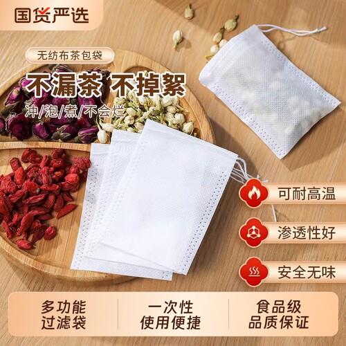 无纺布茶包袋食品级耐高温无异味