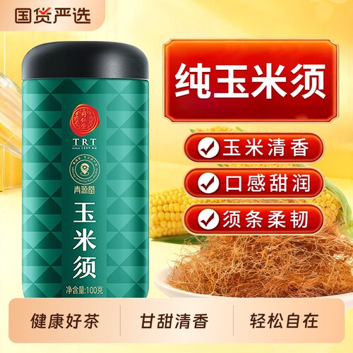 同仁堂品牌北京同仁堂玉米须茶正品去养生茶湿泡茶水熬夜非中药材