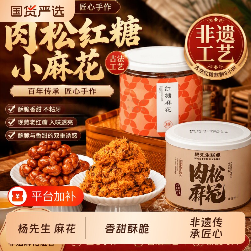杨先生糕点肉松红糖小麻花零食手工非遗特产美食小吃食品好吃罐装