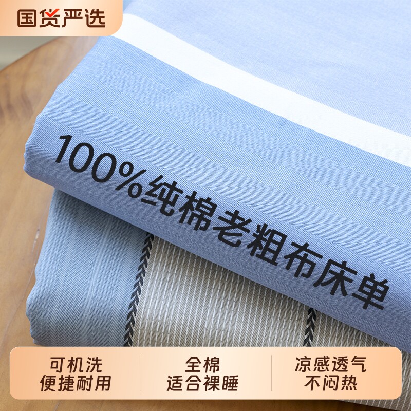 老粗布床单单件纯棉100全棉宿舍单人双人被单四季通用枕套三件套