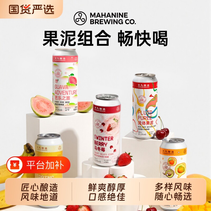 大九酿造水果精酿啤酒国产大罐全开口果泥微醺西打鲜啤500ml6罐装