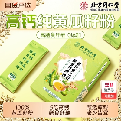纯黄瓜籽粉无糖高钙高膳食纤维