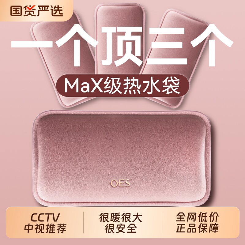 OES热水袋充电防爆暖水袋暖宝宝电暖宝热宝床上睡觉被窝暖脚神器