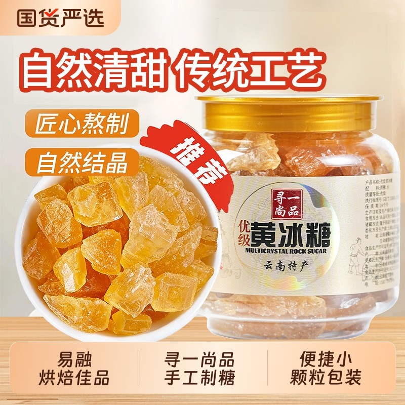 寻一尚品优级冰糖罐装黄冰糖3斤装老冰糖调味品泡酒冰糖家用糖,粮油调味/速食/干货/烘焙,黄糖/冰糖,淘宝优惠券,粉丝福利购,淘宝优惠卷