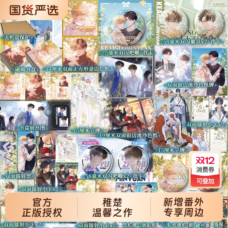 可爱过敏原1+2全2册稚楚著