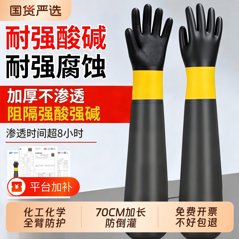 防腐蚀耐酸碱手套防水70cm加长袖加厚橡胶劳保工业专用加长款耐磨