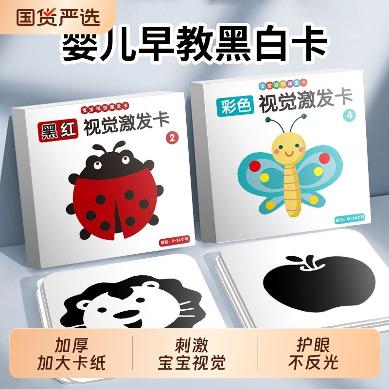 黑白早教启蒙卡片婴幼儿0到3个月新生的儿宝宝追视觉大卡彩色训练