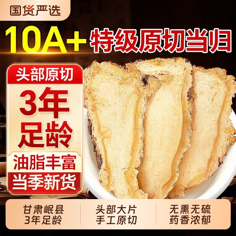 当归特级大片甘肃岷县原切当归正品中药材官方旗舰店党参黄芪麦冬