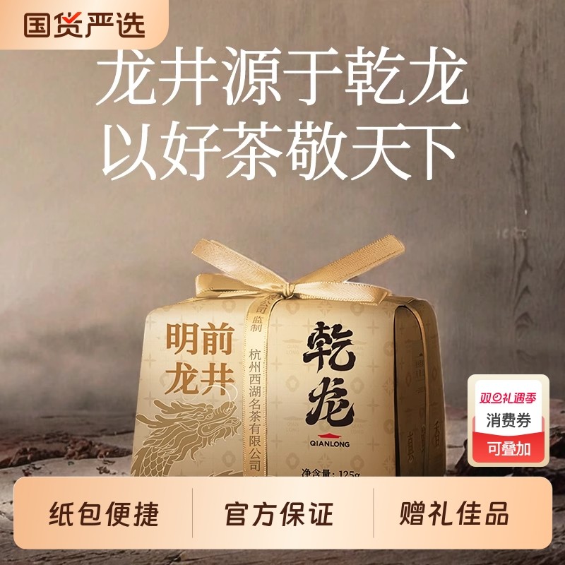 2025新茶乾龙精选明前特级龙井纸包装125g杭州特产茶叶送礼自