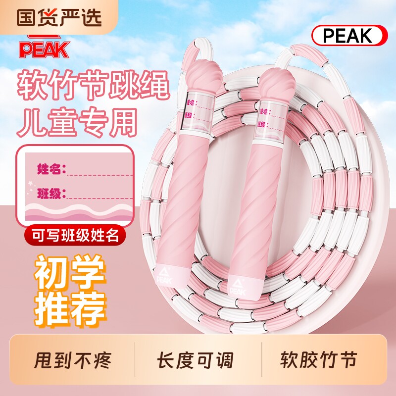 匹克竹节跳绳儿童幼儿园初学小学专用一年级大班小孩专业入门绳子