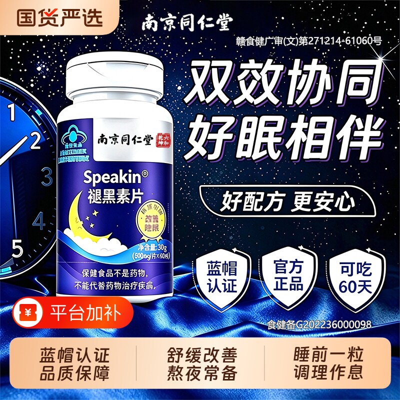 同仁堂褪黑素安瓶官方旗舰店正品成人中老年改善维生素b6入睡眠片