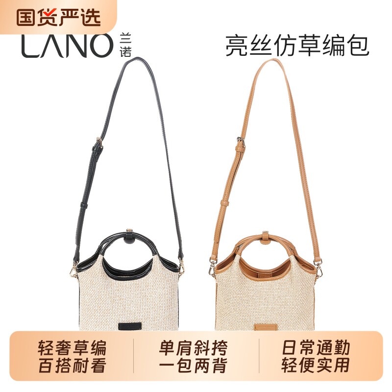 兰诺草编托特包女包2026新款高级感轻奢小众大容量单肩斜挎手提包
