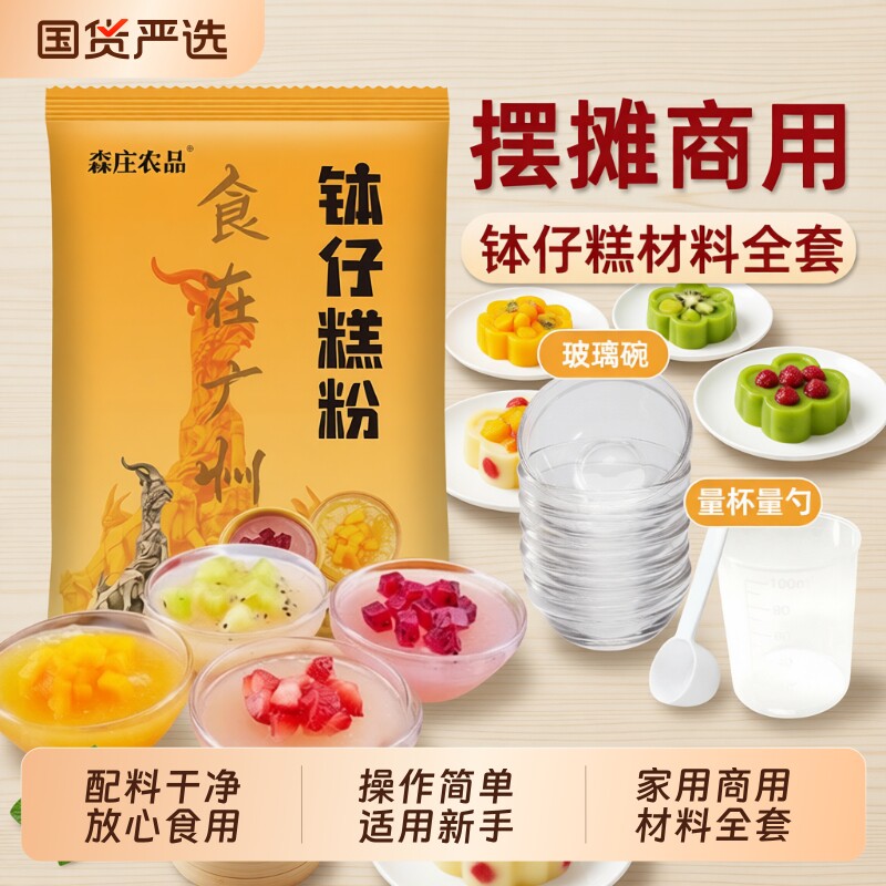 森庄农品砵仔糕粉|超8000次加购图片