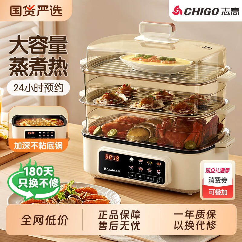 志高多功能电蒸锅家用蒸煮一体多层大容量电蒸箱早餐机三层不锈钢