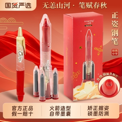 火箭造型正姿防溅墨学生练字钢笔
