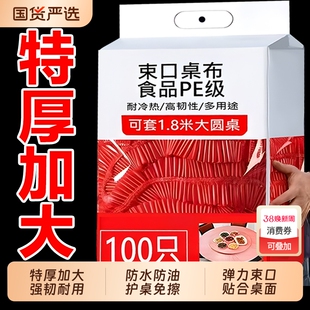 一次性桌布束口加厚松紧束口透明家用防水防油防潮酒席婚庆餐桌布