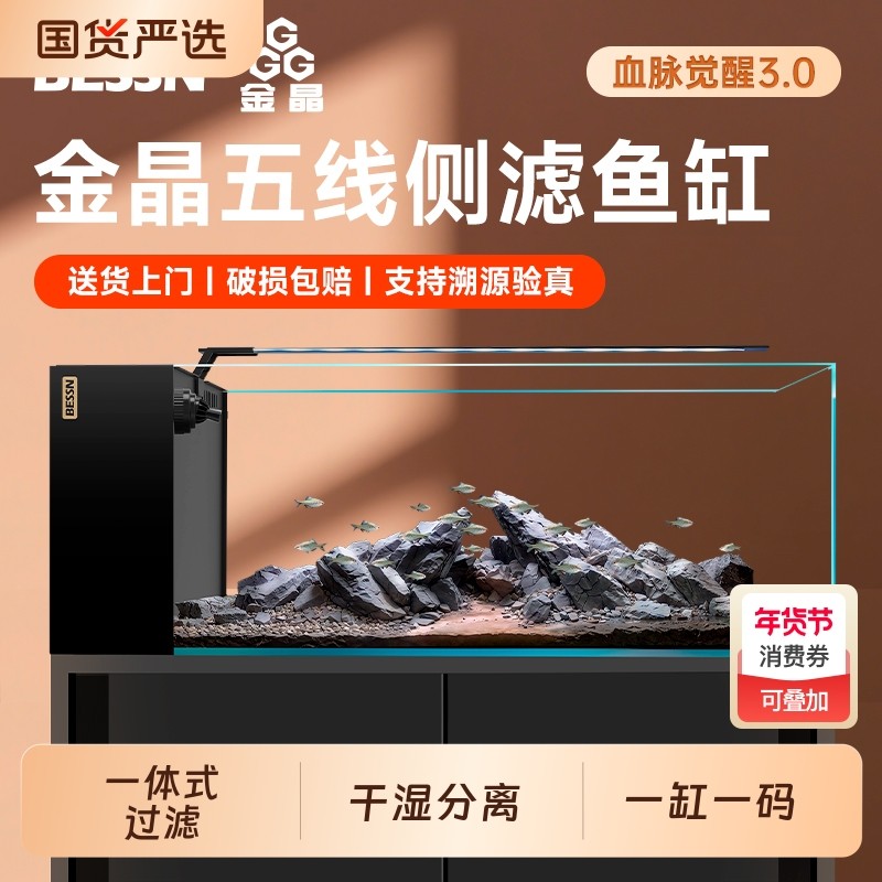 BESSN贝森血脉觉醒侧滤鱼缸客厅干湿分离金晶五线超白生态溪流缸