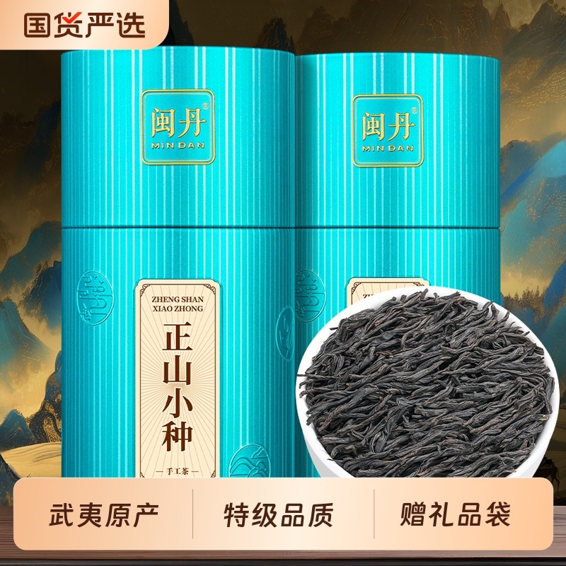 萧茶师正山小种养胃红茶浓香型茶叶2025新茶正宗武夷山桐木关花香