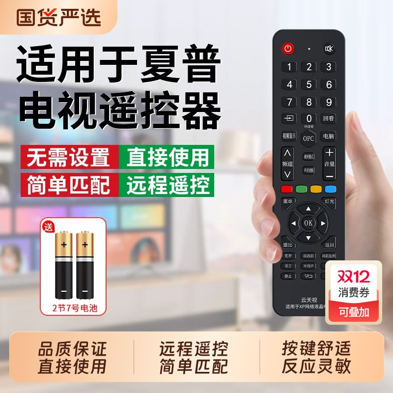 适用于SHARP夏普电视遥控器万能通用GB122WJSA2/LCD-50S1A/58U1A/LX765A/RRMCGB122WJSA2智能网络液晶摇控板