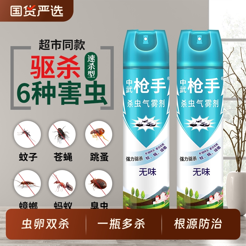 家用室内杀虫剂灭蚊喷雾剂苍蝇药蟑螂杀蚊子药非无毒驱虫气雾强力