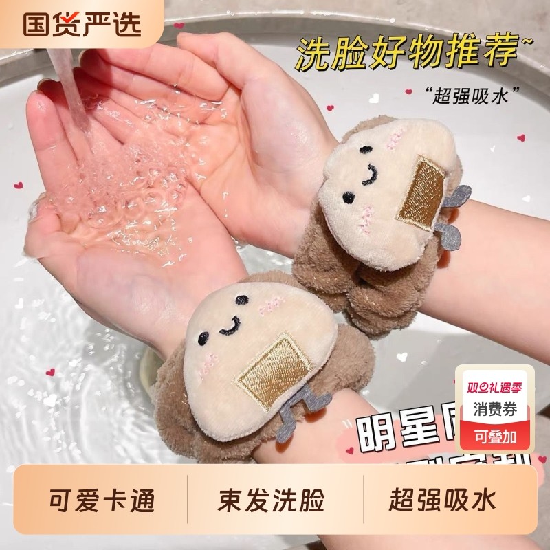 洗脸防水手腕带吸水束发圈手环袖护卡通可爱防湿护腕带洗漱带神器